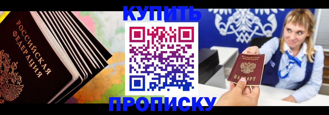 прописка для военкомата в Байкальске