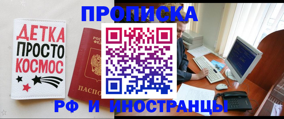 регистрация в Байкальске