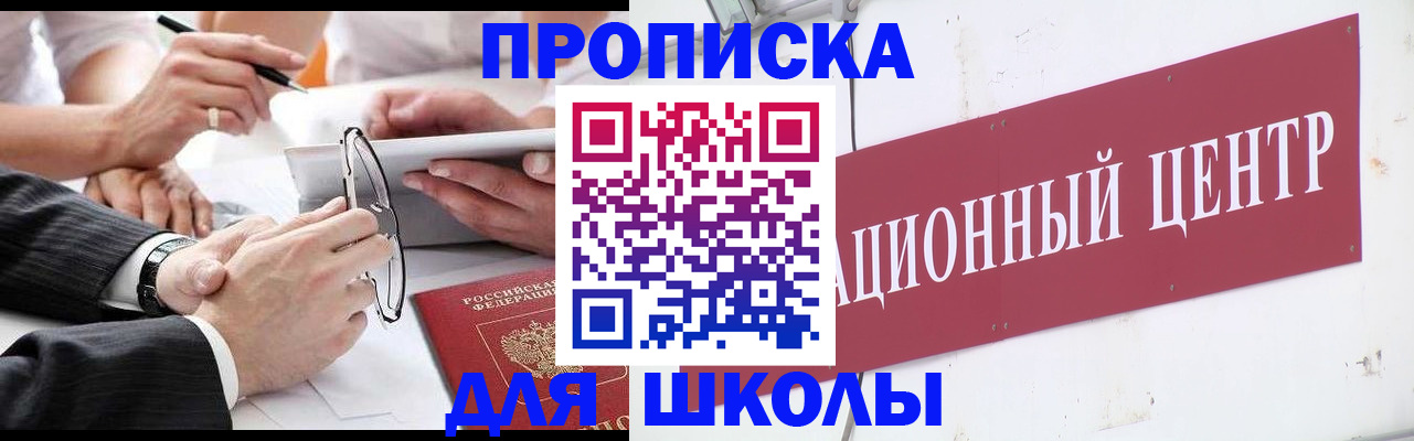 прописка в квартире в Байкальске