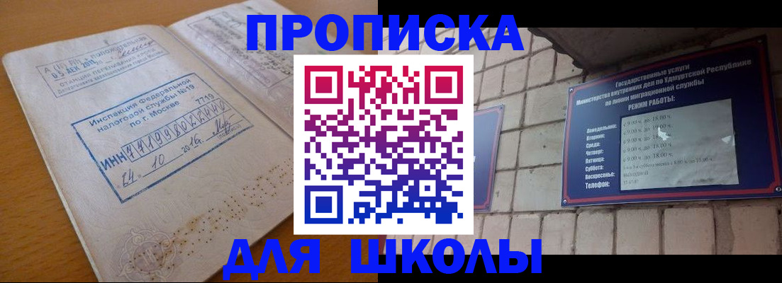 прописка 2025 в Байкальске