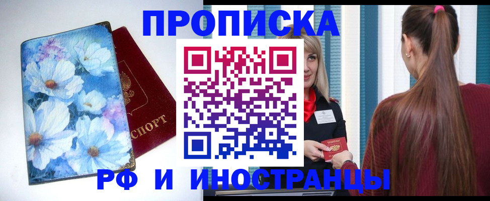 прописка регистрация в Байкальске