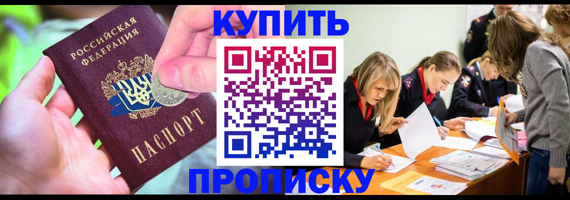 прописка в квартире в Байкальске