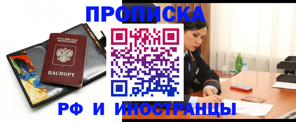 прописка паспорт в Байкальске