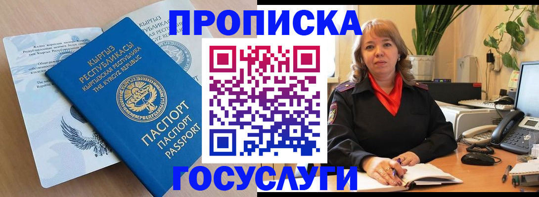 прописка ребенка в Байкальске