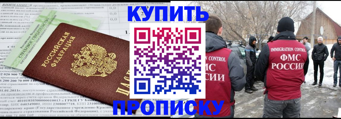 прописка штамп в Байкальске